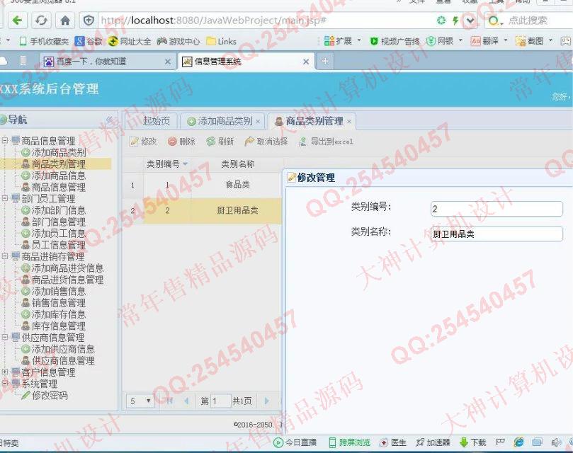 计算机源码设计实例-688大神SSH2_EasyUI进销存销售管理系统截图
