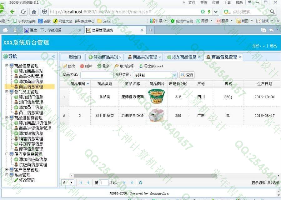 计算机源码设计实例-688大神SSH2_EasyUI进销存销售管理系统截图