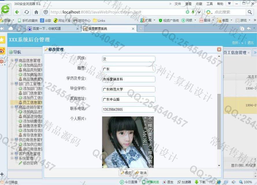 计算机源码设计实例-688大神SSH2_EasyUI进销存销售管理系统截图