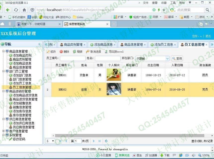计算机源码设计实例-688大神SSH2_EasyUI进销存销售管理系统截图