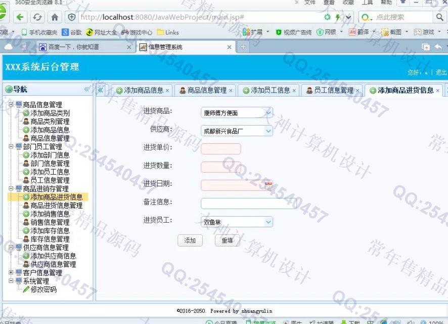 计算机源码设计实例-688大神SSH2_EasyUI进销存销售管理系统截图