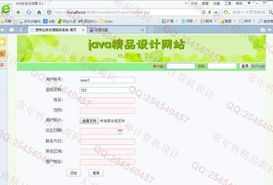 计算机源码设计实例-690大神SSH2_EasyUI宽带业务支撑服务系统截图
