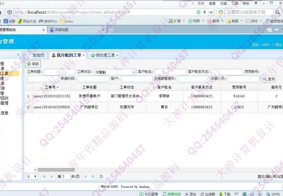 计算机源码设计实例-690大神SSH2_EasyUI宽带业务支撑服务系统截图