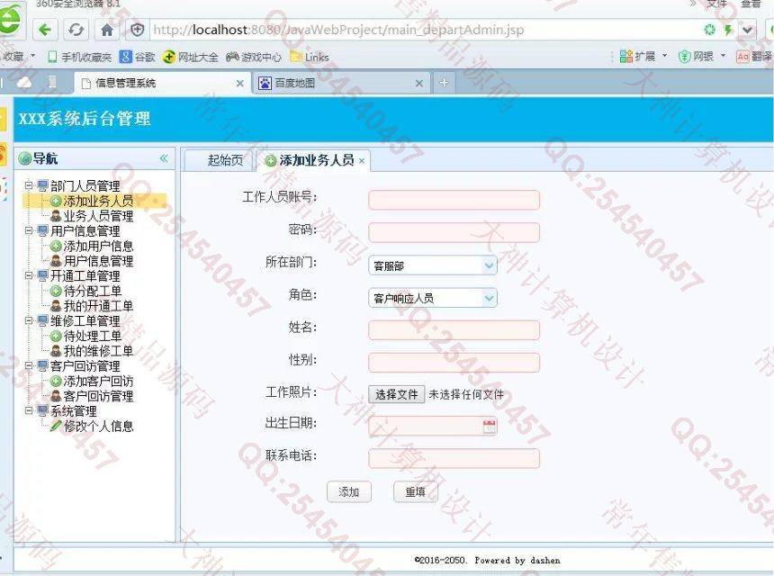 计算机源码设计实例-690大神SSH2_EasyUI宽带业务支撑服务系统截图