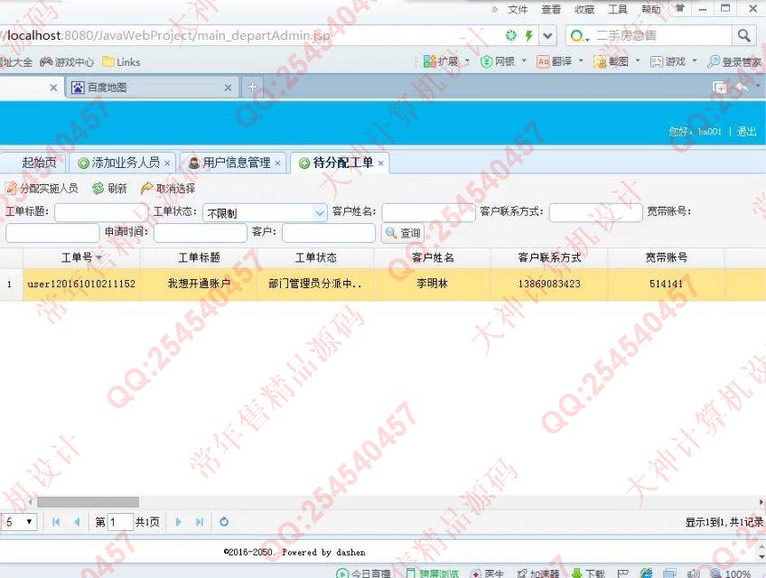 计算机源码设计实例-690大神SSH2_EasyUI宽带业务支撑服务系统截图