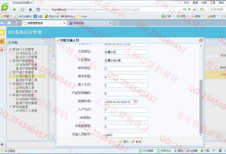 计算机源码设计实例-690大神SSH2_EasyUI宽带业务支撑服务系统截图