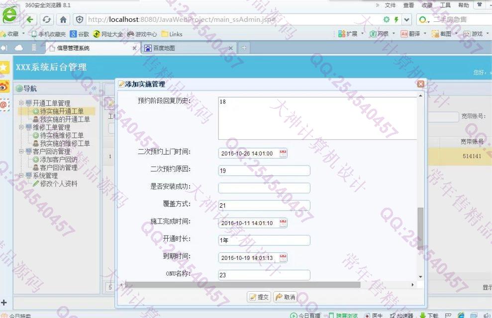 计算机源码设计实例-690大神SSH2_EasyUI宽带业务支撑服务系统截图
