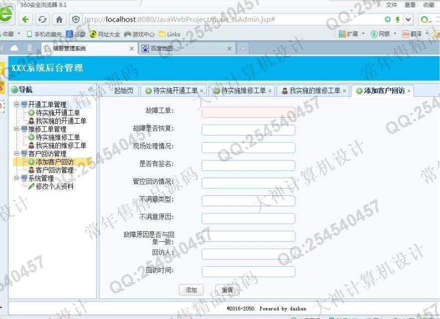 计算机源码设计实例-690大神SSH2_EasyUI宽带业务支撑服务系统截图