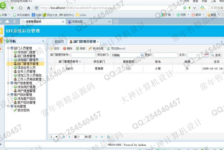 计算机源码设计实例-690大神SSH2_EasyUI宽带业务支撑服务系统截图