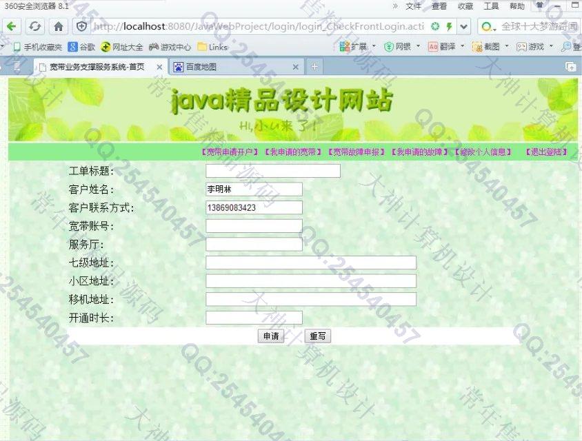 计算机源码设计实例-690大神SSH2_EasyUI宽带业务支撑服务系统截图