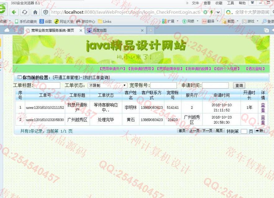 计算机源码设计实例-690大神SSH2_EasyUI宽带业务支撑服务系统截图