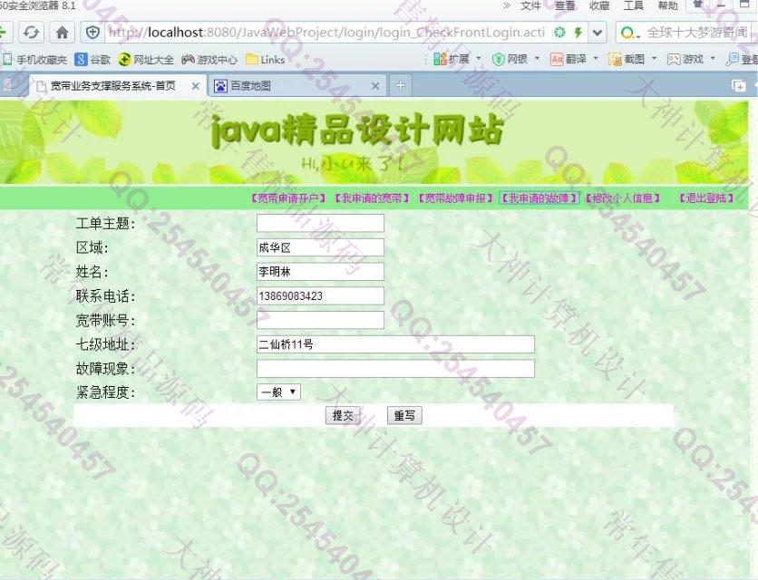 计算机源码设计实例-690大神SSH2_EasyUI宽带业务支撑服务系统截图