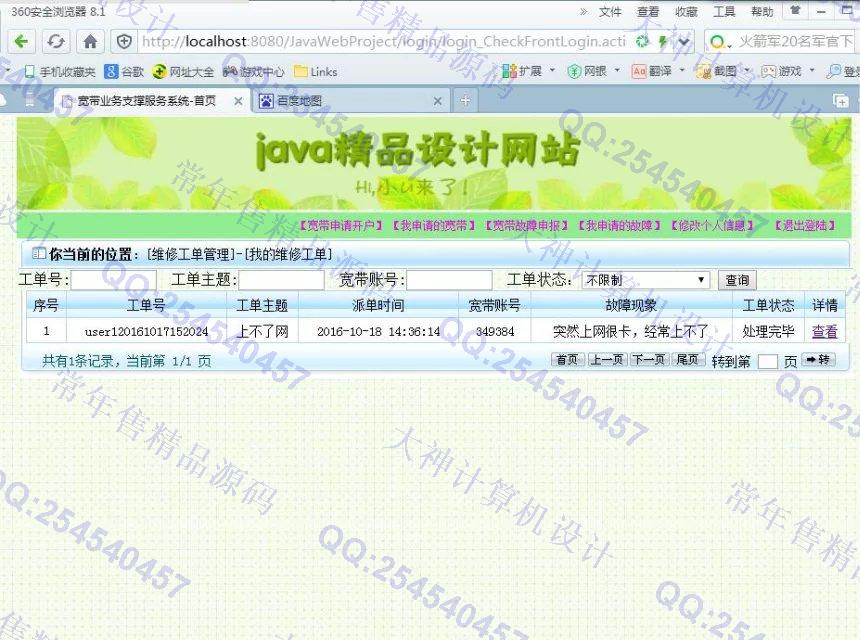 计算机源码设计实例-690大神SSH2_EasyUI宽带业务支撑服务系统截图