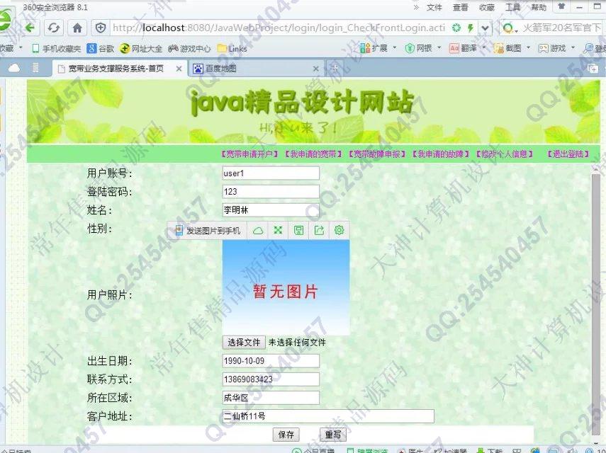 计算机源码设计实例-690大神SSH2_EasyUI宽带业务支撑服务系统截图