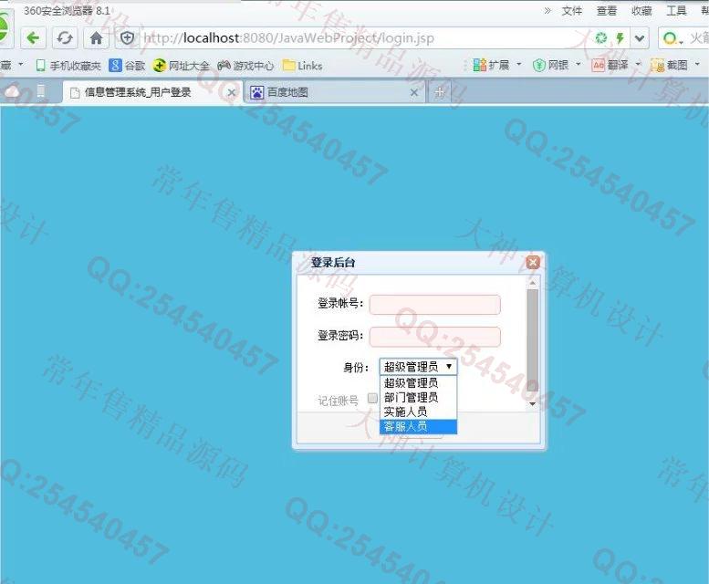 计算机源码设计实例-690大神SSH2_EasyUI宽带业务支撑服务系统截图