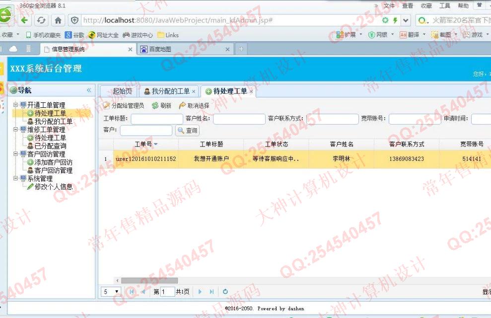 计算机源码设计实例-690大神SSH2_EasyUI宽带业务支撑服务系统截图