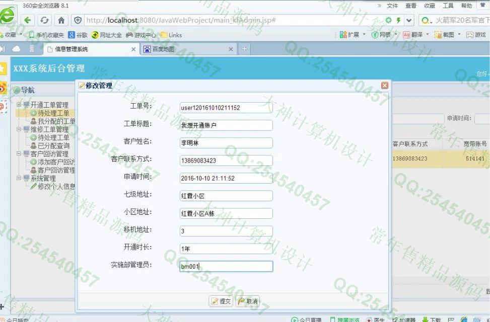 计算机源码设计实例-690大神SSH2_EasyUI宽带业务支撑服务系统截图