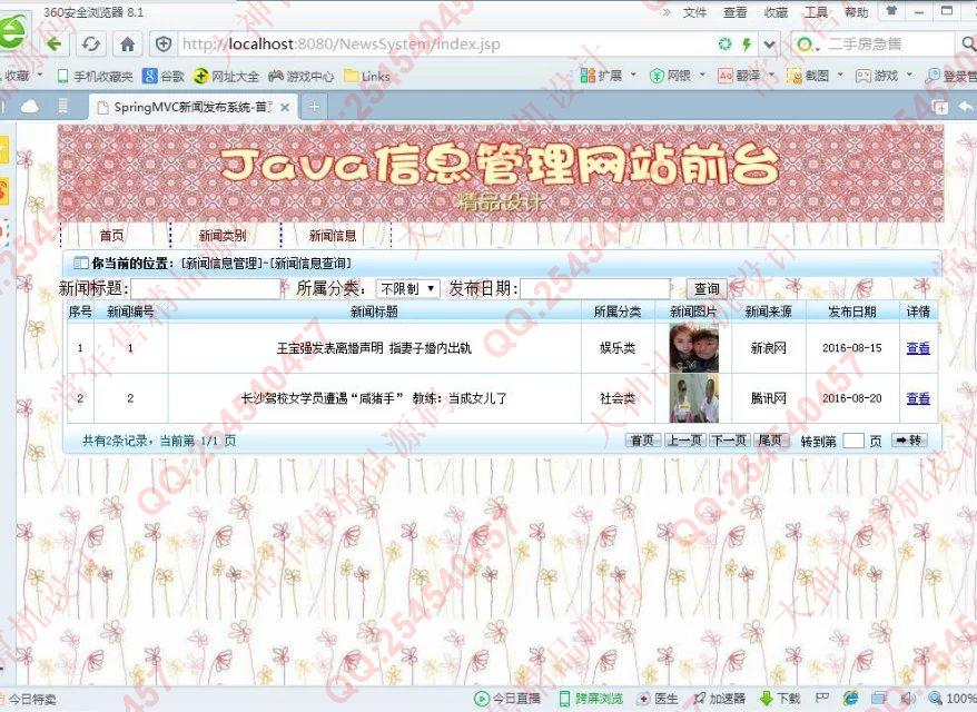 计算机源码设计实例-691大神SpringMVC新闻发布系统截图