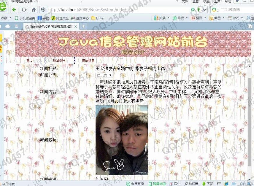 计算机源码设计实例-691大神SpringMVC新闻发布系统截图