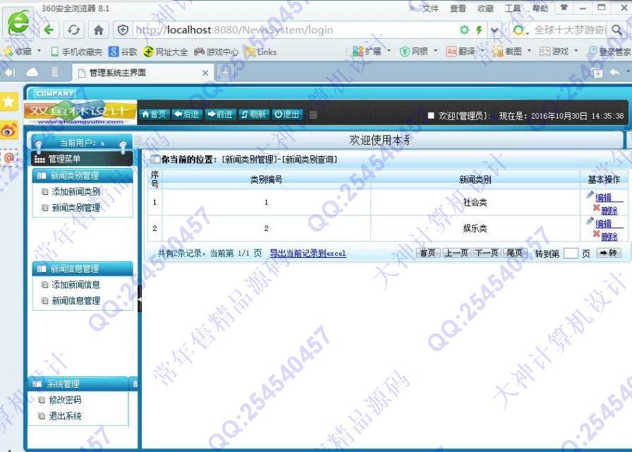 计算机源码设计实例-691大神SpringMVC新闻发布系统截图