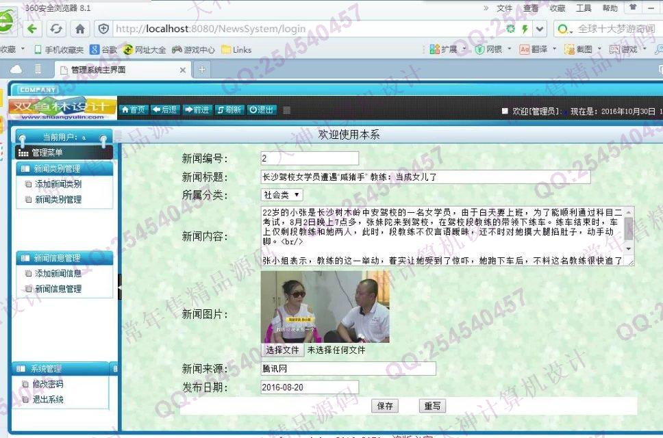 计算机源码设计实例-691大神SpringMVC新闻发布系统截图