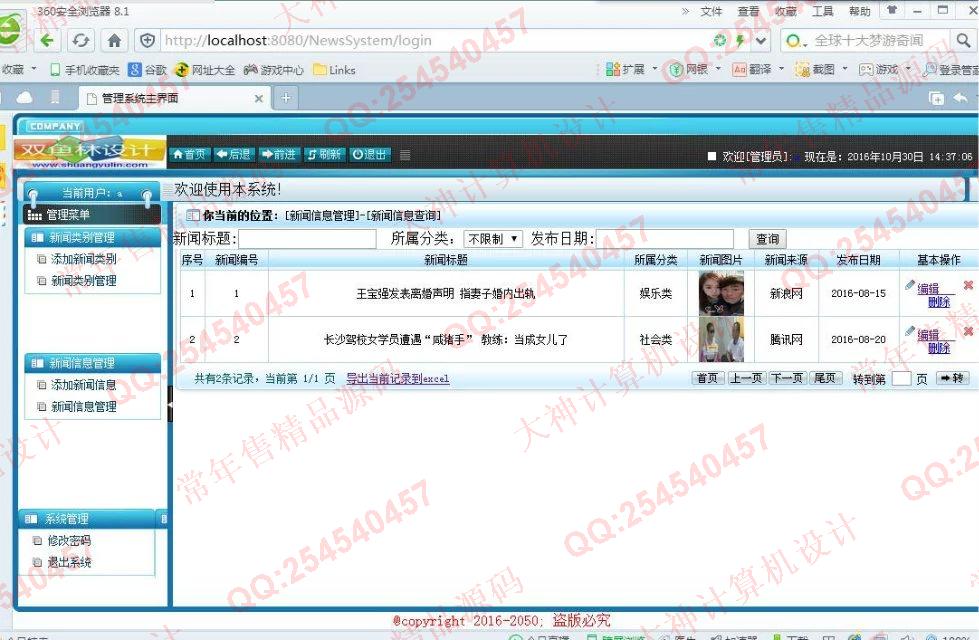 计算机源码设计实例-691大神SpringMVC新闻发布系统截图