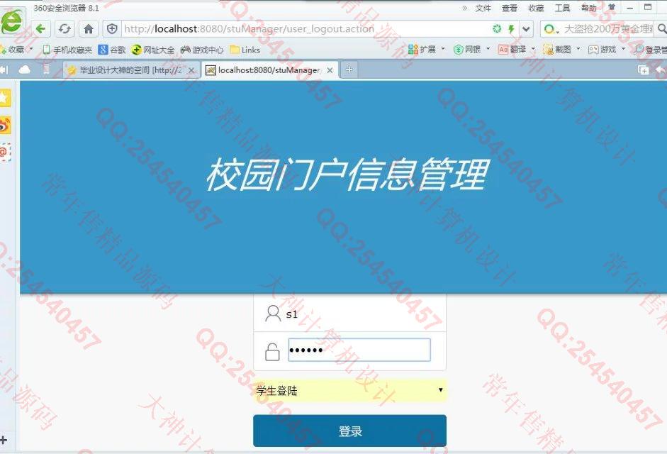 计算机源码设计实例-692JSP基于SSH2_EasyUI校园门户信息系统截图