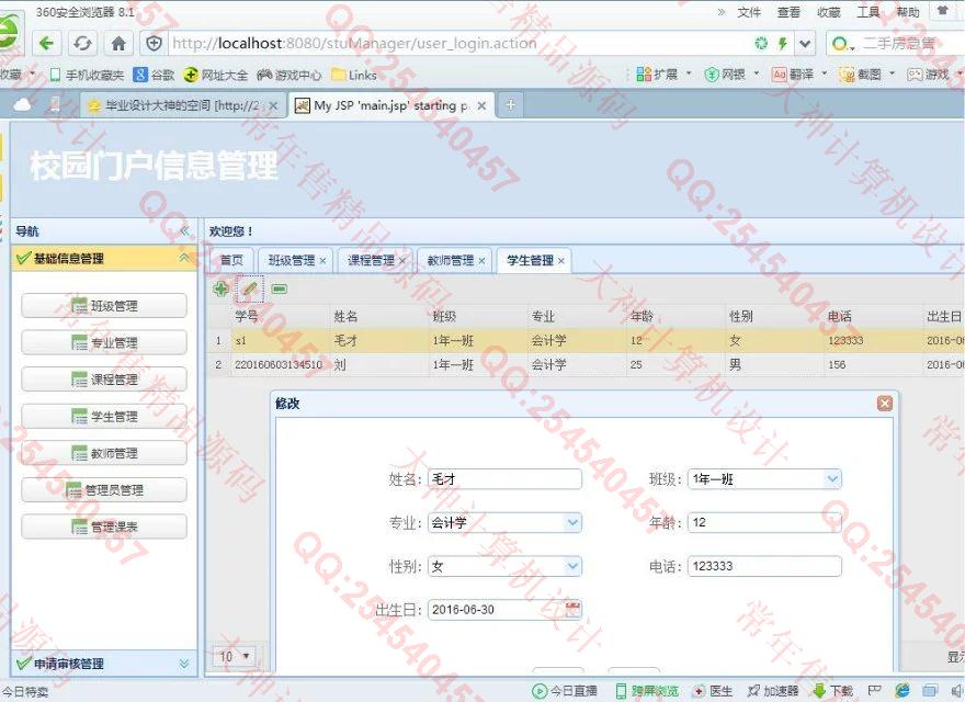计算机源码设计实例-692JSP基于SSH2_EasyUI校园门户信息系统截图