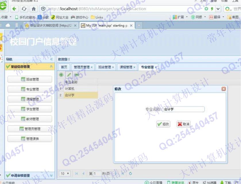 计算机源码设计实例-692JSP基于SSH2_EasyUI校园门户信息系统截图
