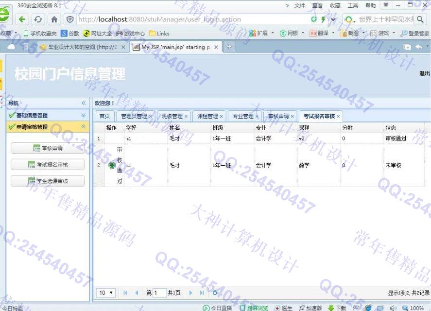 计算机源码设计实例-692JSP基于SSH2_EasyUI校园门户信息系统截图