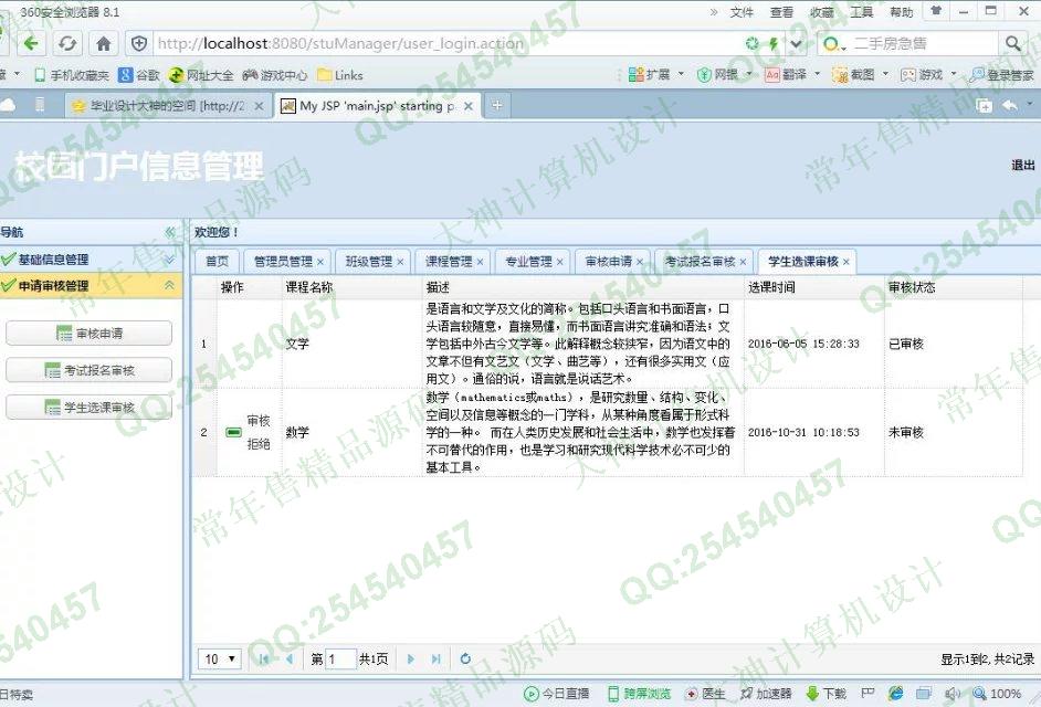 计算机源码设计实例-692JSP基于SSH2_EasyUI校园门户信息系统截图