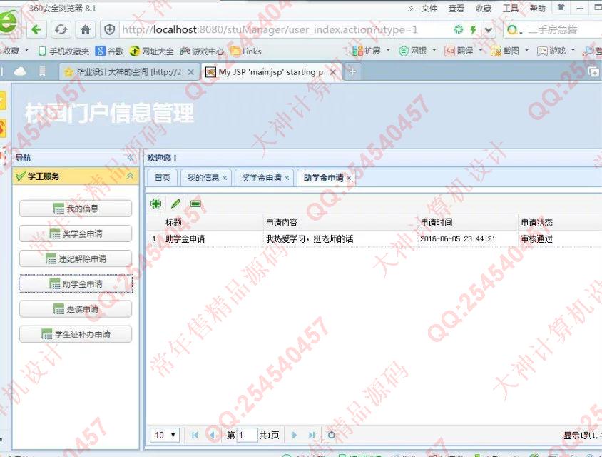 计算机源码设计实例-692JSP基于SSH2_EasyUI校园门户信息系统截图