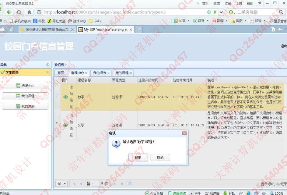 计算机源码设计实例-692JSP基于SSH2_EasyUI校园门户信息系统截图