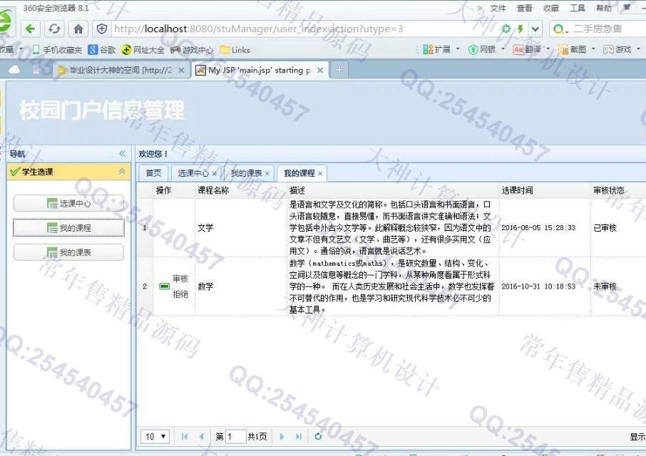 计算机源码设计实例-692JSP基于SSH2_EasyUI校园门户信息系统截图
