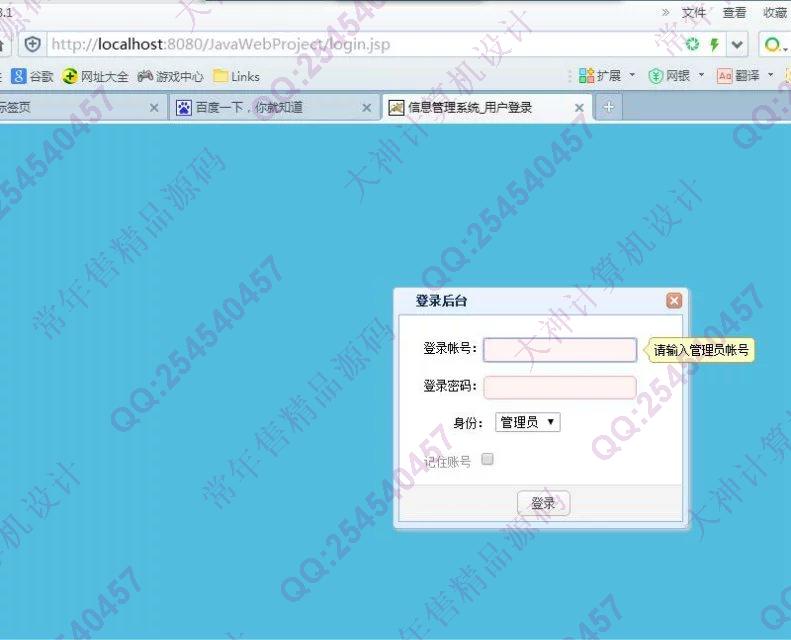 计算机源码设计实例-693大神SSH2_EasyUI课程设计系统截图