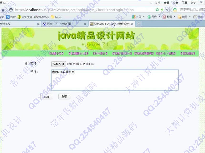 计算机源码设计实例-693大神SSH2_EasyUI课程设计系统截图