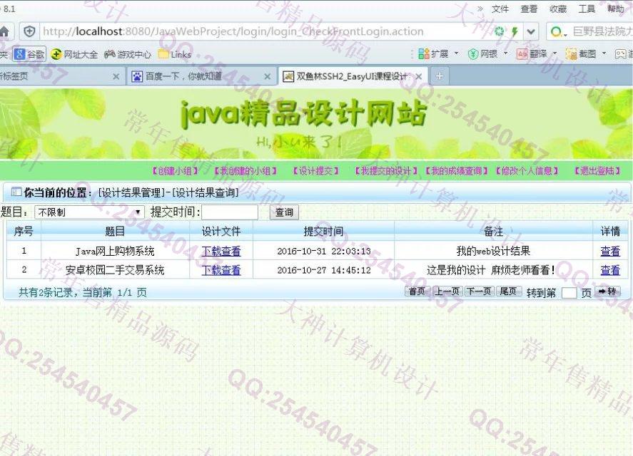 计算机源码设计实例-693大神SSH2_EasyUI课程设计系统截图