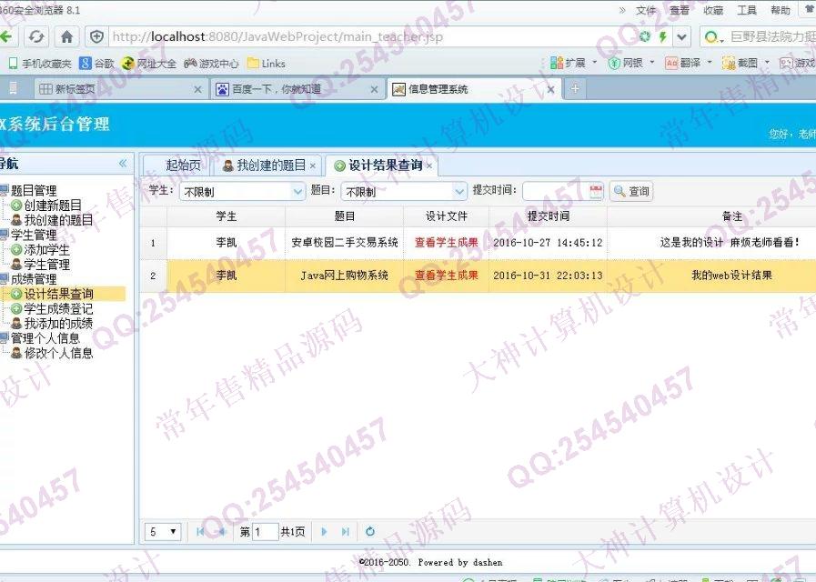 计算机源码设计实例-693大神SSH2_EasyUI课程设计系统截图