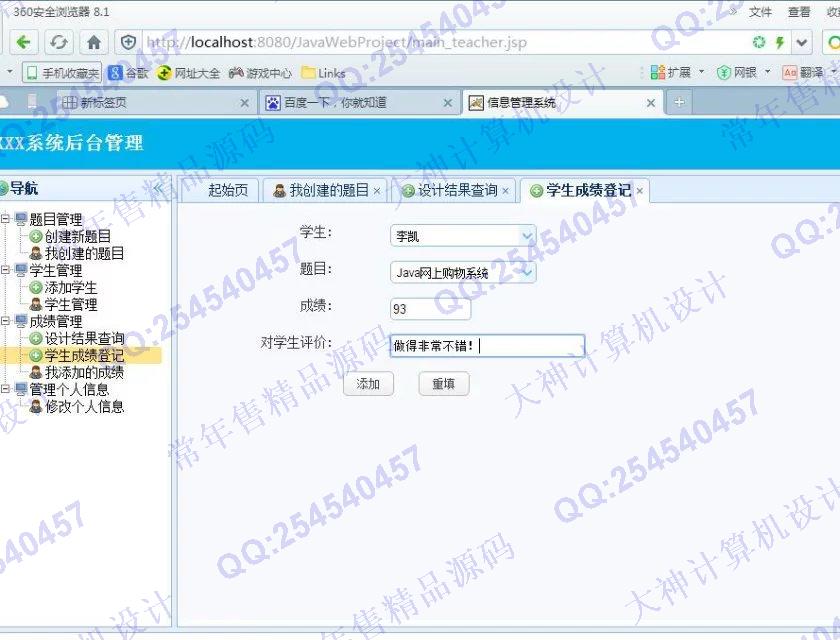 计算机源码设计实例-693大神SSH2_EasyUI课程设计系统截图