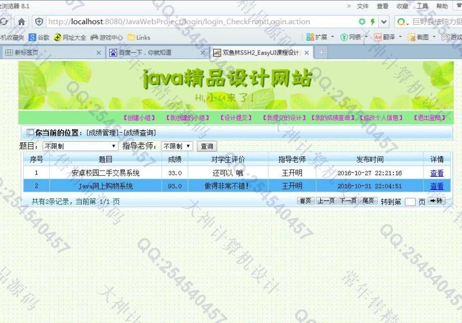 计算机源码设计实例-693大神SSH2_EasyUI课程设计系统截图