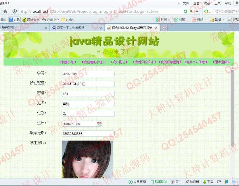 计算机源码设计实例-693大神SSH2_EasyUI课程设计系统截图