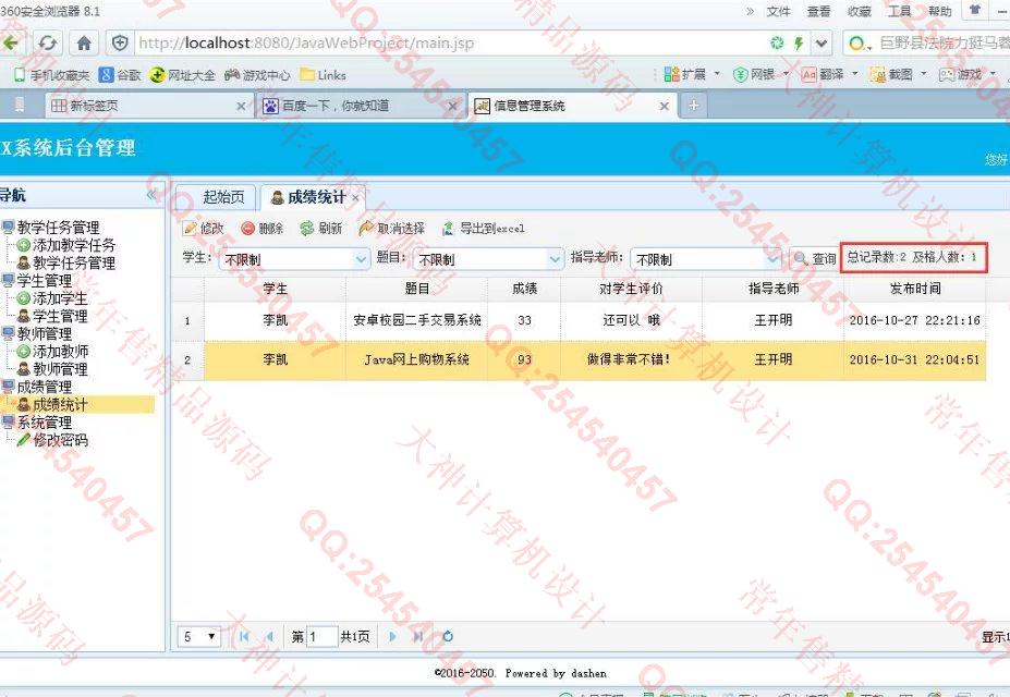 计算机源码设计实例-693大神SSH2_EasyUI课程设计系统截图