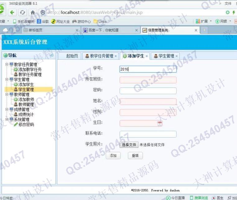 计算机源码设计实例-693大神SSH2_EasyUI课程设计系统截图