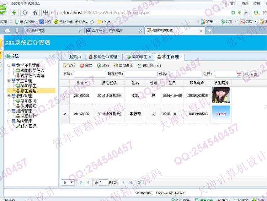 计算机源码设计实例-693大神SSH2_EasyUI课程设计系统截图