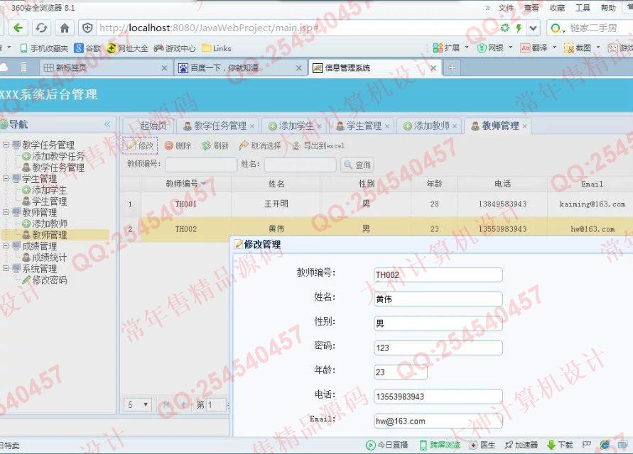 计算机源码设计实例-693大神SSH2_EasyUI课程设计系统截图