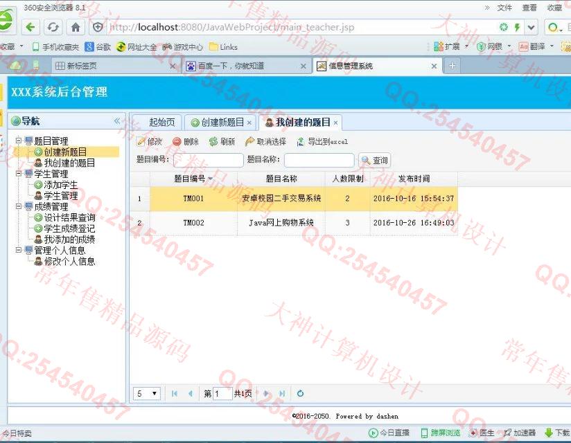 计算机源码设计实例-693大神SSH2_EasyUI课程设计系统截图