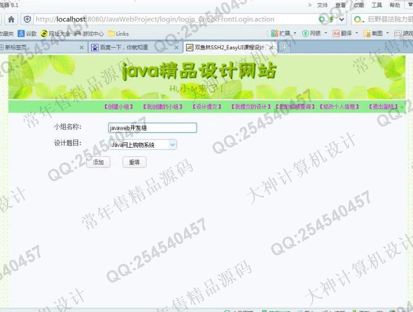 计算机源码设计实例-693大神SSH2_EasyUI课程设计系统截图