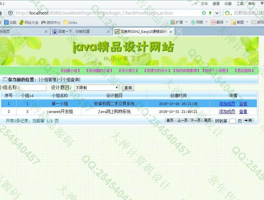 计算机源码设计实例-693大神SSH2_EasyUI课程设计系统截图