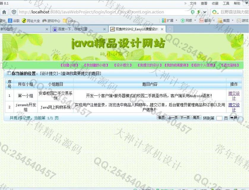计算机源码设计实例-693大神SSH2_EasyUI课程设计系统截图