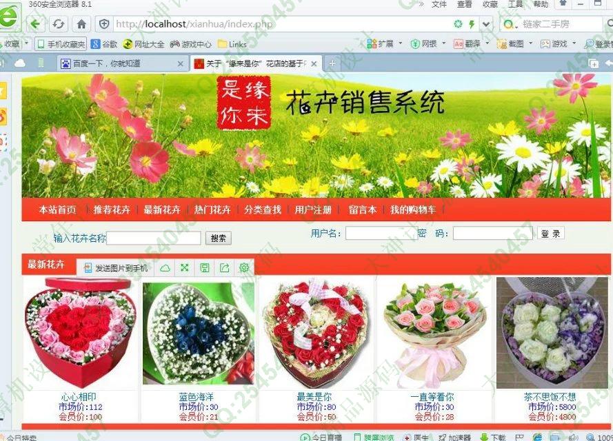 计算机源码设计实例-695PHP网上花卉鲜花销售购物网站截图